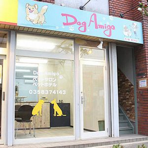 DogAmigo 竹の塚店