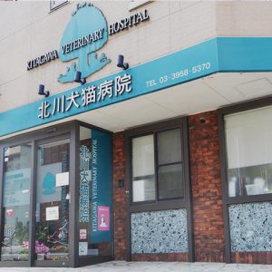トリミングサロン MOFF(北川犬猫病院 併設)