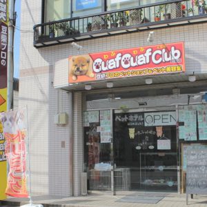 Ouaf Ouaf Club（わふわふくらぶ）