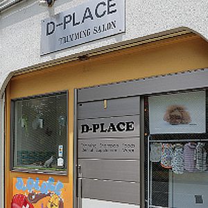 トリミングサロン D-PLACE 武蔵野本店