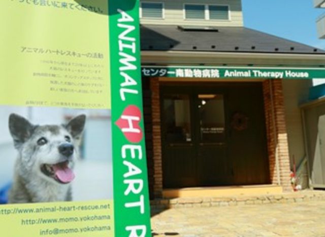 Animal Therapy House（センター南）