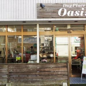 Dog Place Oasis（西立川　ペットサロン、ペットホテル）