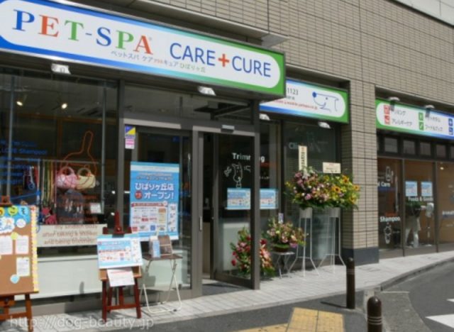 PET-SPA CARE+CURE ひばりヶ丘店
