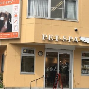 PET-SPA 浦和店