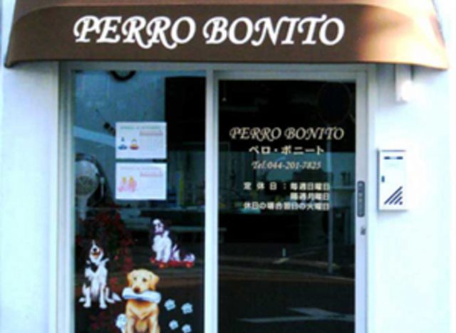 Perro Bonito（四谷上町　ペットサロン）