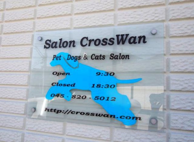 Salon CrossWan（芹が谷）