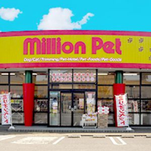 Million Pet（ミリオンペット） 松崎本店
