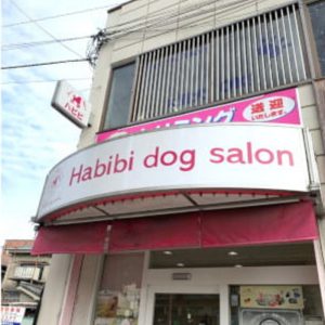 Habibi Dogsalon（ハビビドッグサロン）