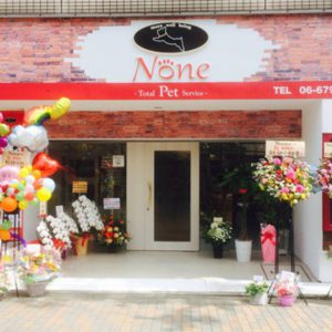 None 清水谷店