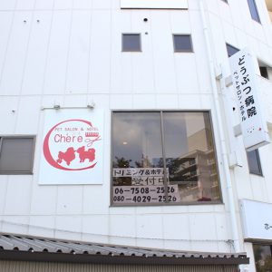 PET SALON ＆ HOTEL Chere（シェール） 福島店