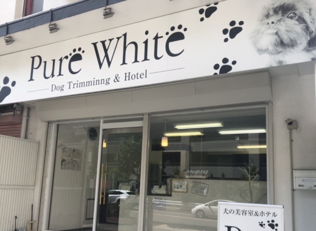 Pure White（ピュアホワイト） 名東店