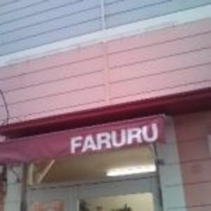 ペットの美容室 FARURU（ファルル）