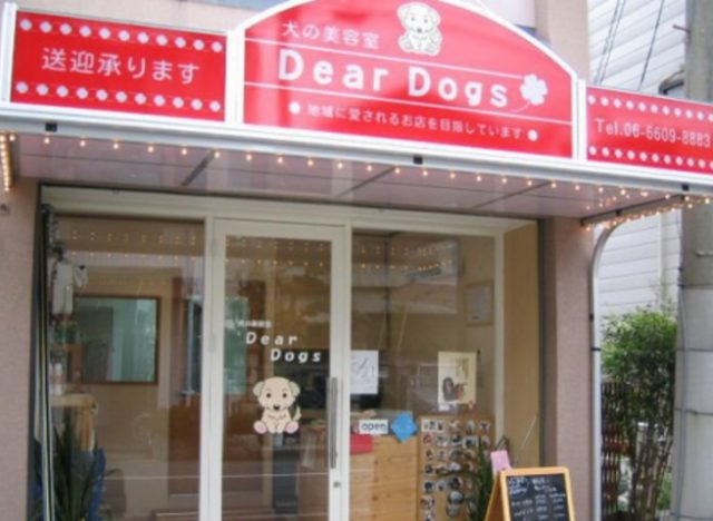 犬の美容室 Dear Dogs