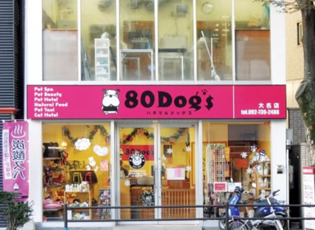 80Dog’s 大名店