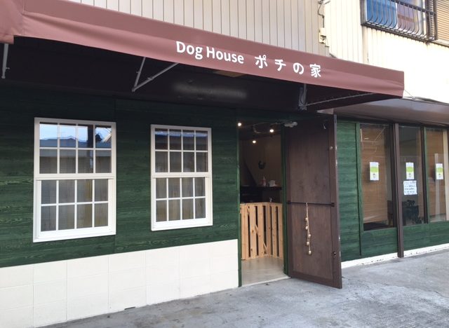 Dog House ポチの家