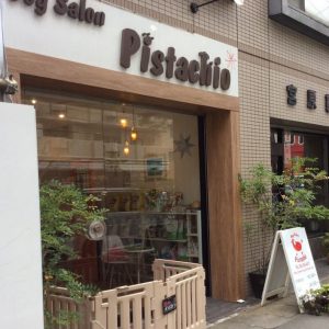 Dog salon Pistachio（ドッグサロン ピスタチオ）