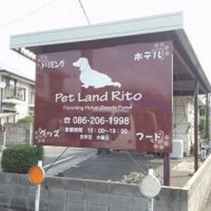 Pet Land Rito