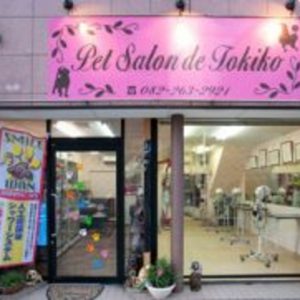 Pet Salon de Tokiko（ペットサロン・ド・トキコ）