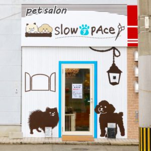 pet salon slow.す.pAce（ペットサロン スロースペース）