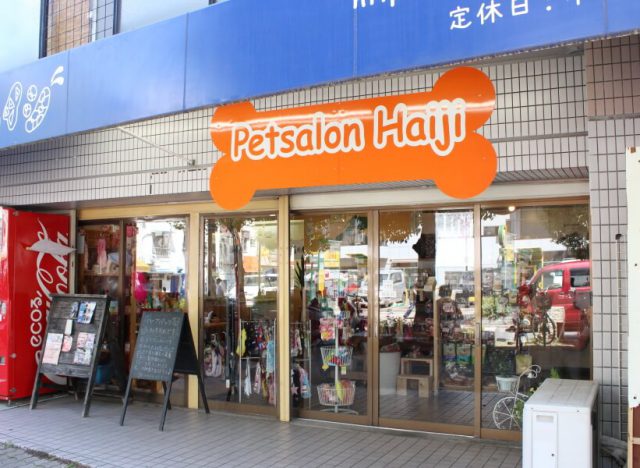 ペットサロン ハイジ 湊川店