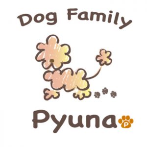 Dog Family Pyuna（ドッグファミリー ピュナ）
