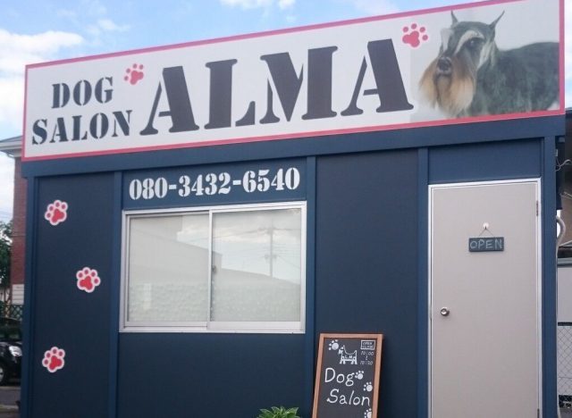 Dog Salon & Hotel ALMA（ドッグサロンアンドホテル アルマ）