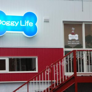 Doggy Life（ドギーライフ）