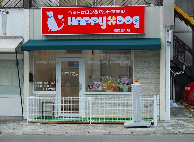 Happy Dog（ハッピードッグ） 陽南通り店