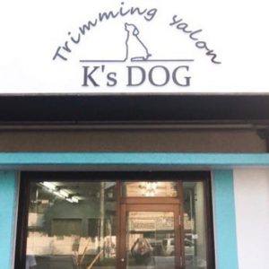 Trimming Salon K’s DOG（トリミングサロン ケーズドッグ）
