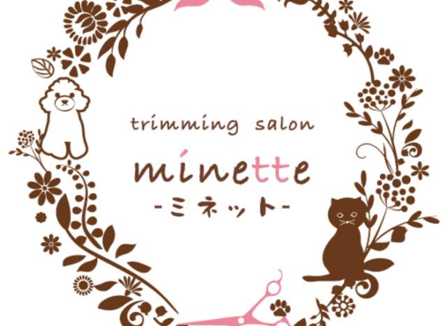 trimming salon minette -ミネット-