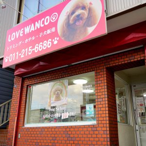 LOVE WANCO（ラブワンコ） 発寒店