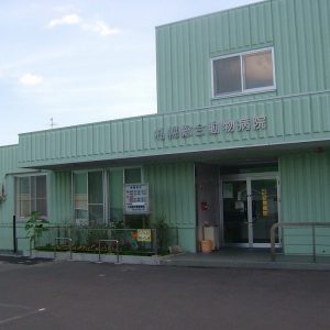 札幌総合動物病院・新さっぽろ院（ペットホテル、トリミング）