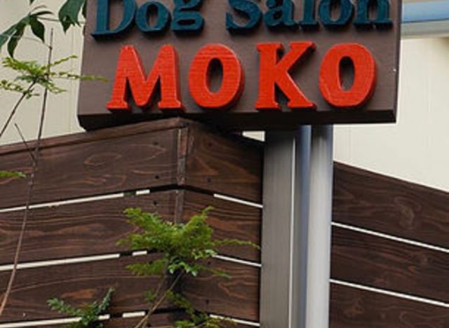 DOG SALON MOKO（ドッグサロン モコ）