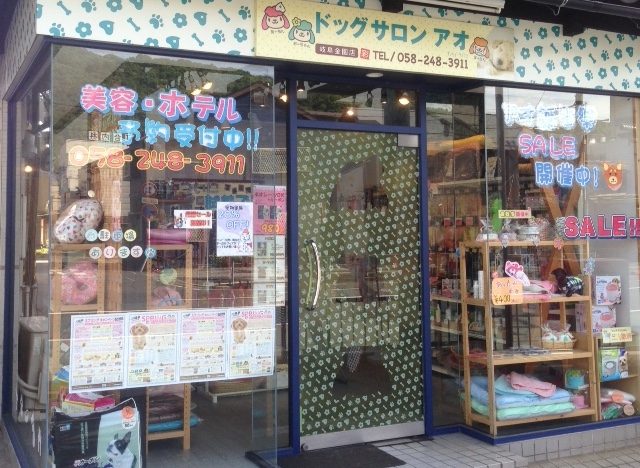 dog salon ao（ドッグサロン アオ） 金園店 彩 | 全国ペットサロンランキング