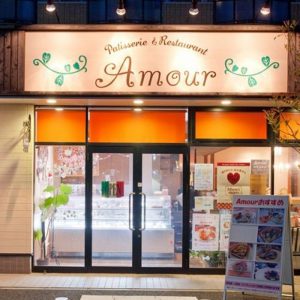 Patisserie ＆Restaurant Amour（アムール） 原木中山店
