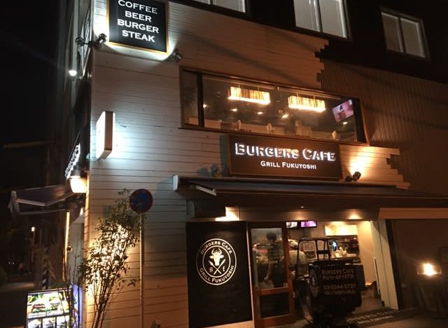 BURGERS CAFE GRILL FUKUYOSHI（バーガーズカフェ グリルフクヨシ）