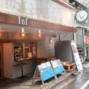 Inf（インフ） 隅田川イタリアン 蔵前店