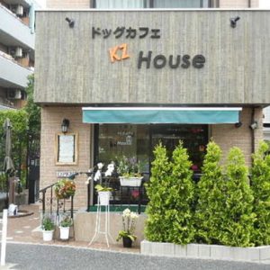 ドッグカフェ KZ House（ケージーハウス）