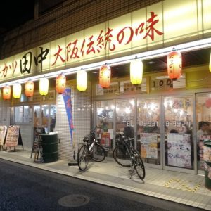 串カツ田中 中野早稲田通り店