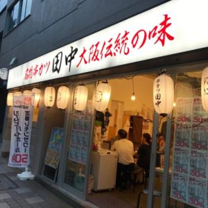 串カツ田中 八丁堀店