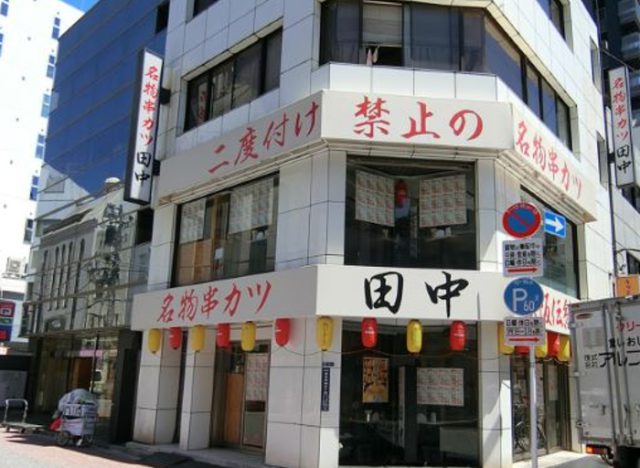 串カツ田中 東日本橋店
