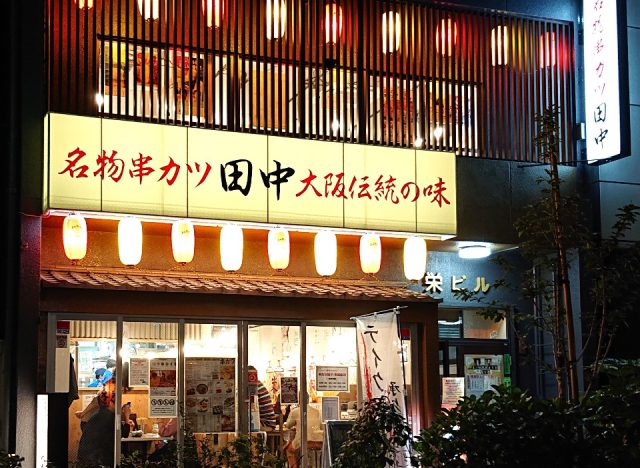 串カツ田中 東銀座店