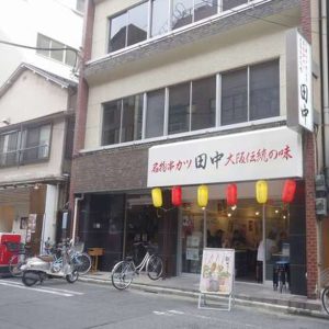 串カツ田中 水道橋店