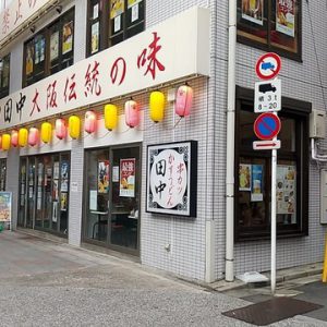 串カツ田中 築地店