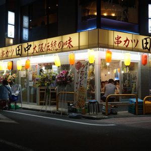 串カツ田中 練馬店