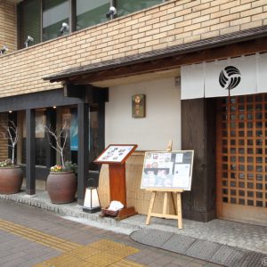 立川紋屋