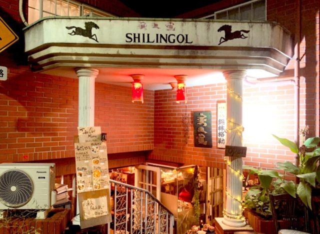 SHILINGOL（シリンゴル）