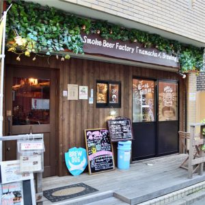 Smoke Beer Factory 大塚店