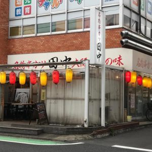 串カツ田中 千歳烏山店