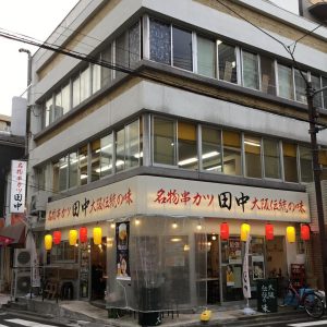 串カツ田中 江戸川橋店
